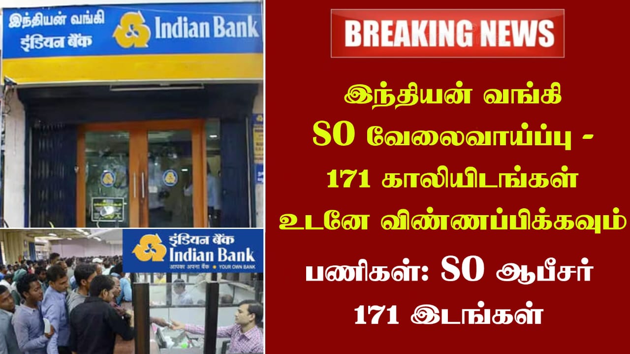 இந்தியன் வங்கி SO வேலைவாய்ப்பு - 171 காலியிடங்கள் || உடனே விண்ணப்பிக்கவும்!