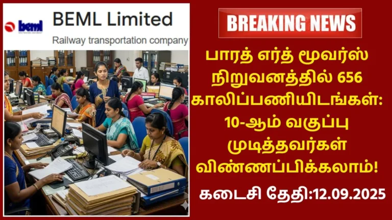BEML Recruitment 2025