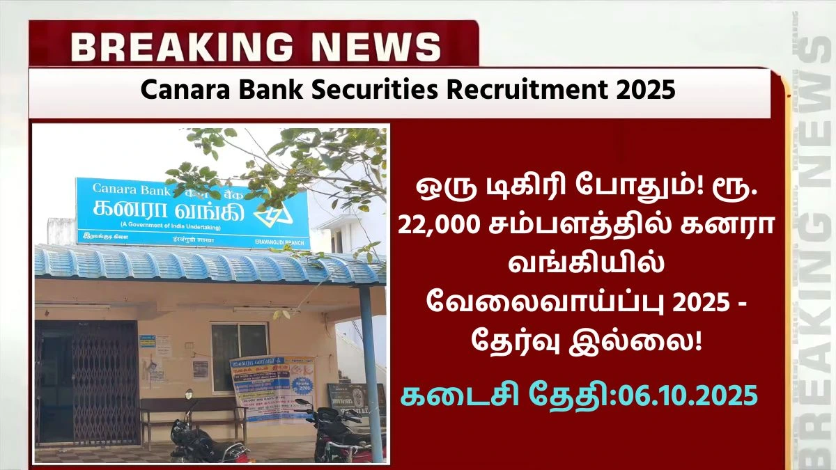 Canara Bank Securities Recruitment 2025