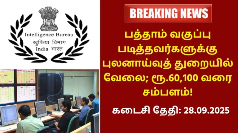 IB Security Assistant Motor Transport Recruitment 2025
