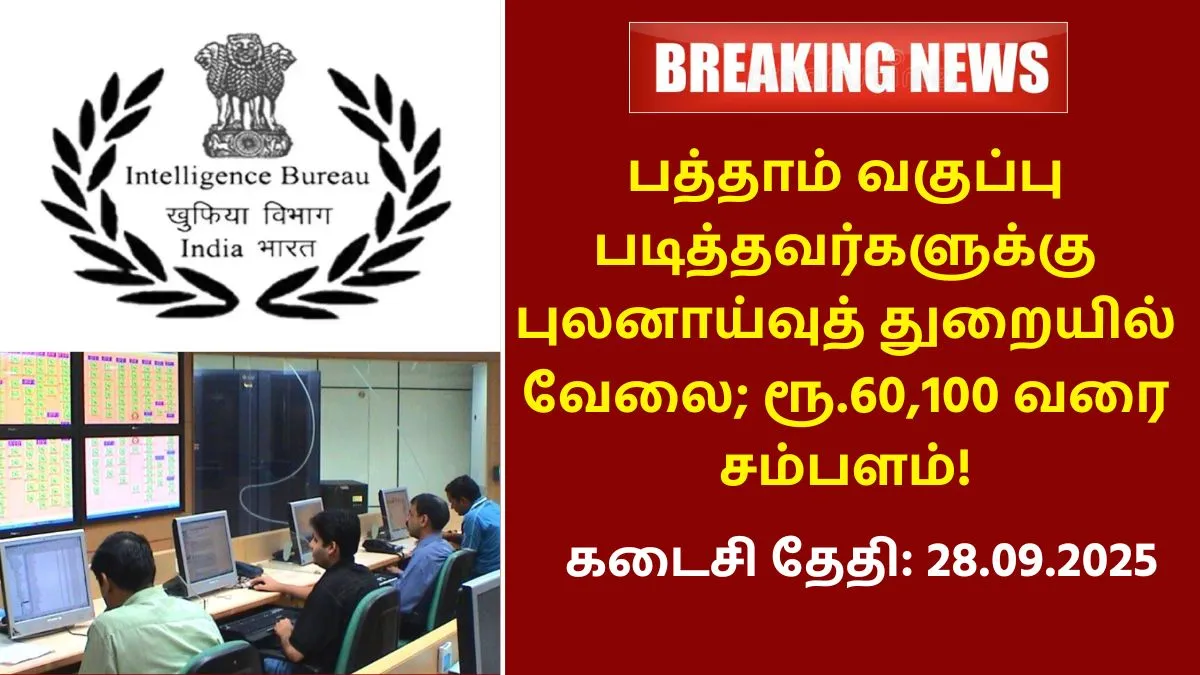 IB Security Assistant Motor Transport Recruitment 2025