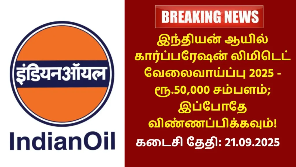 IOCL Recruitment 2025