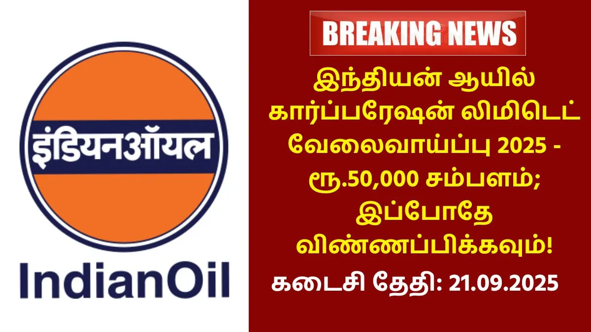 IOCL Recruitment 2025