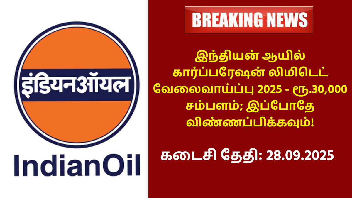 IOCL Recruitment 2025