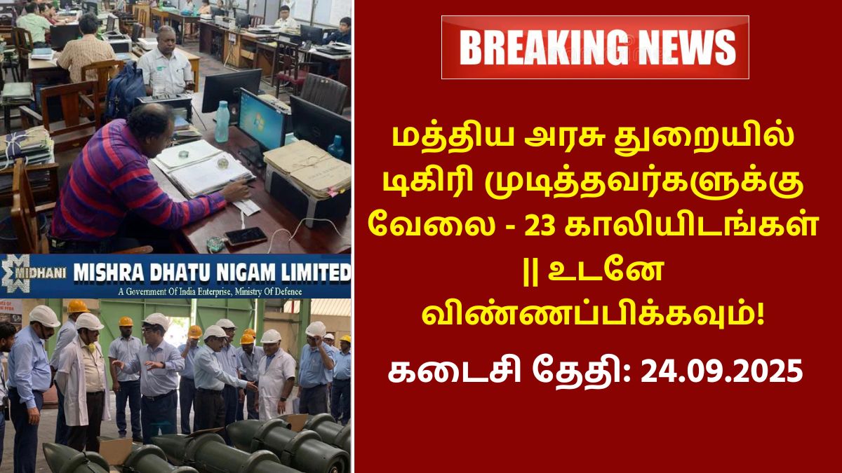 MIDHANI Recruitment 2025