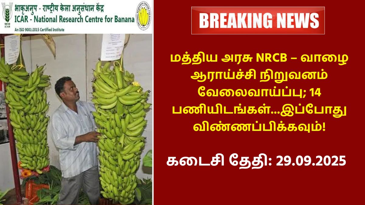 NRCB Trichy Recruitment 2025