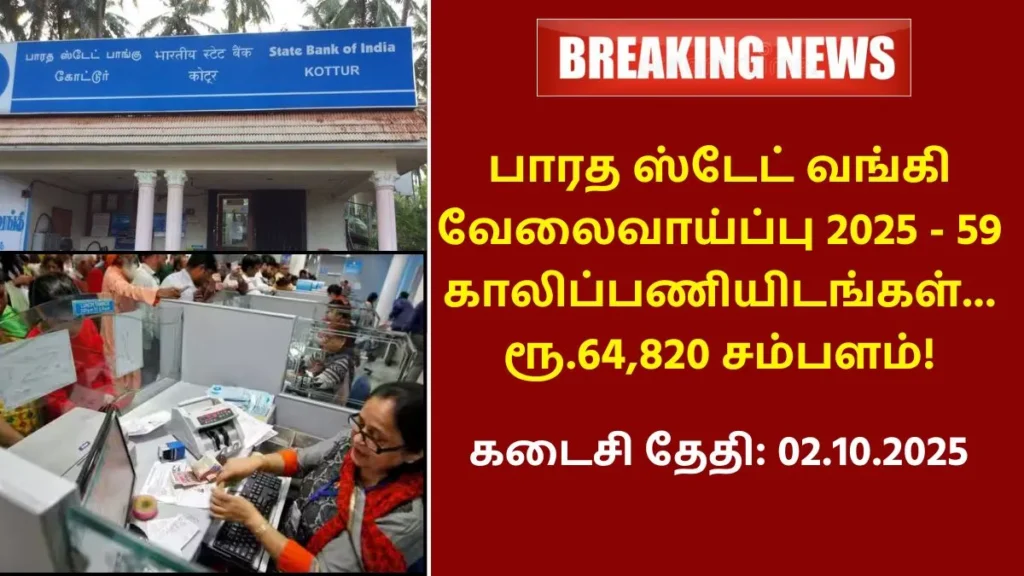 SBI Recruitment 2025