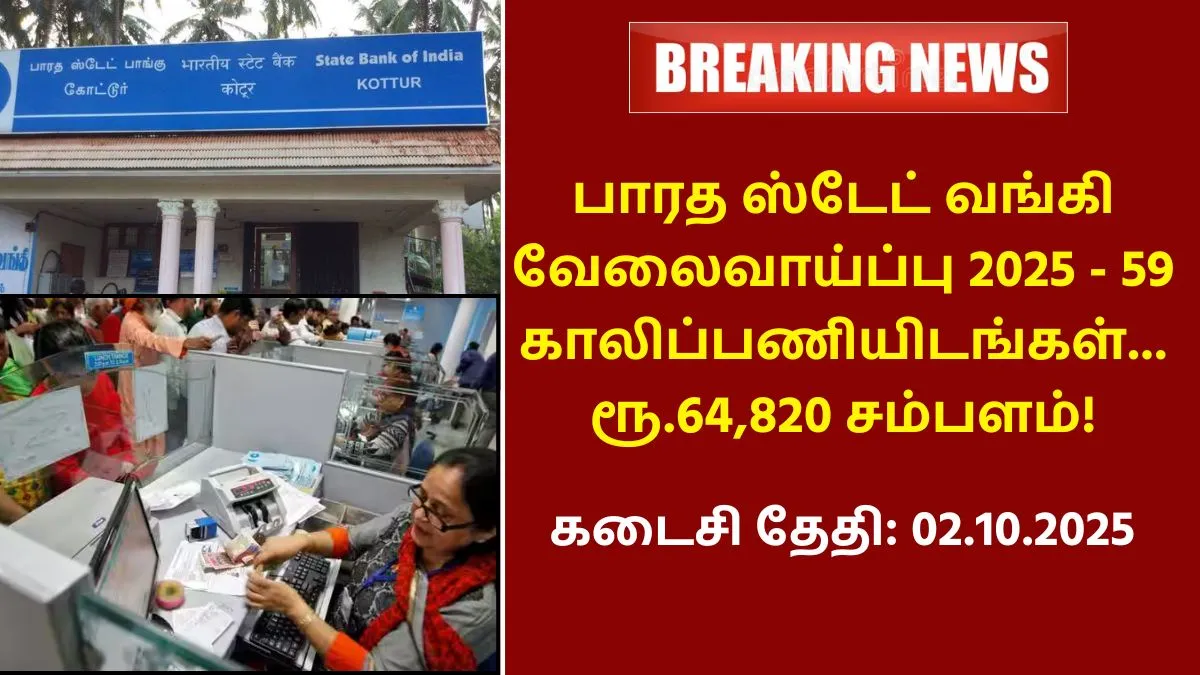SBI Recruitment 2025