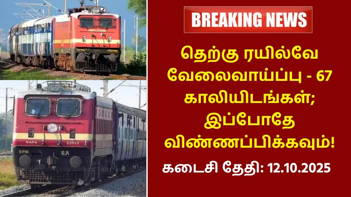 Southern Railway Recruitment 2025