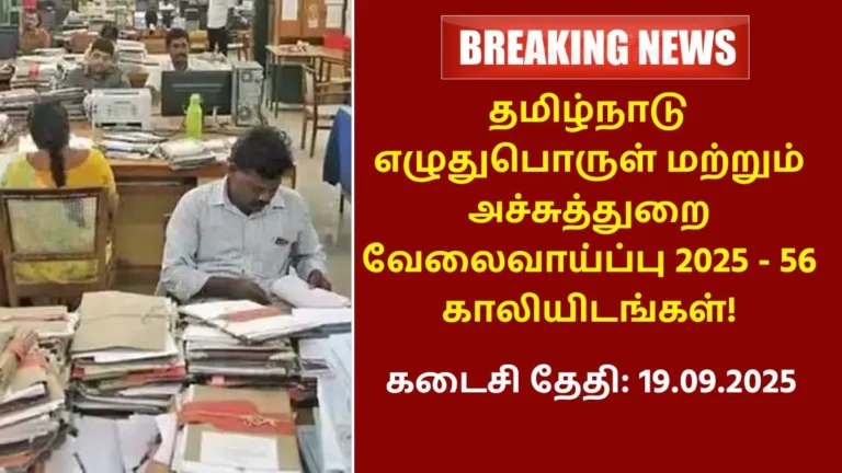 TN Stationery Printing Department Recruitment 2025