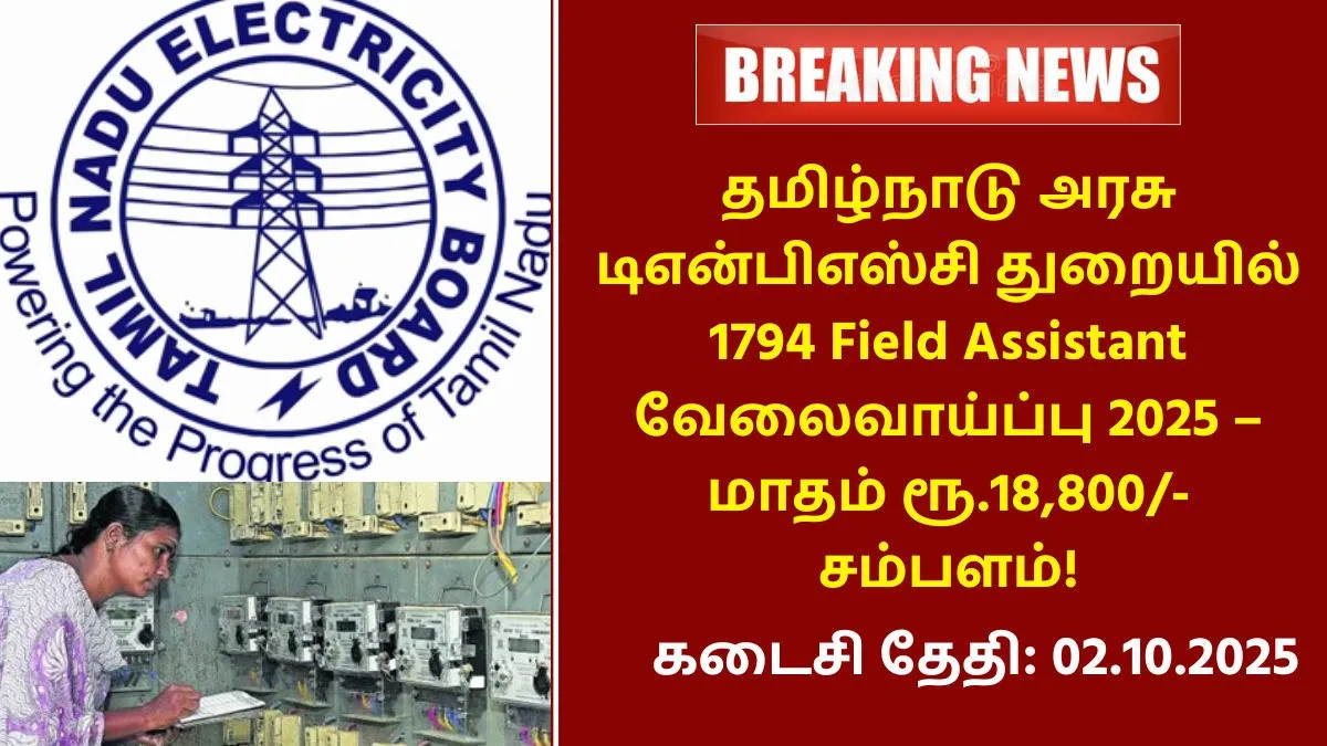 TNPSC Field Assistant Recruitment 2025