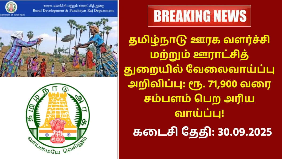 TNRD Recruitment 2025
