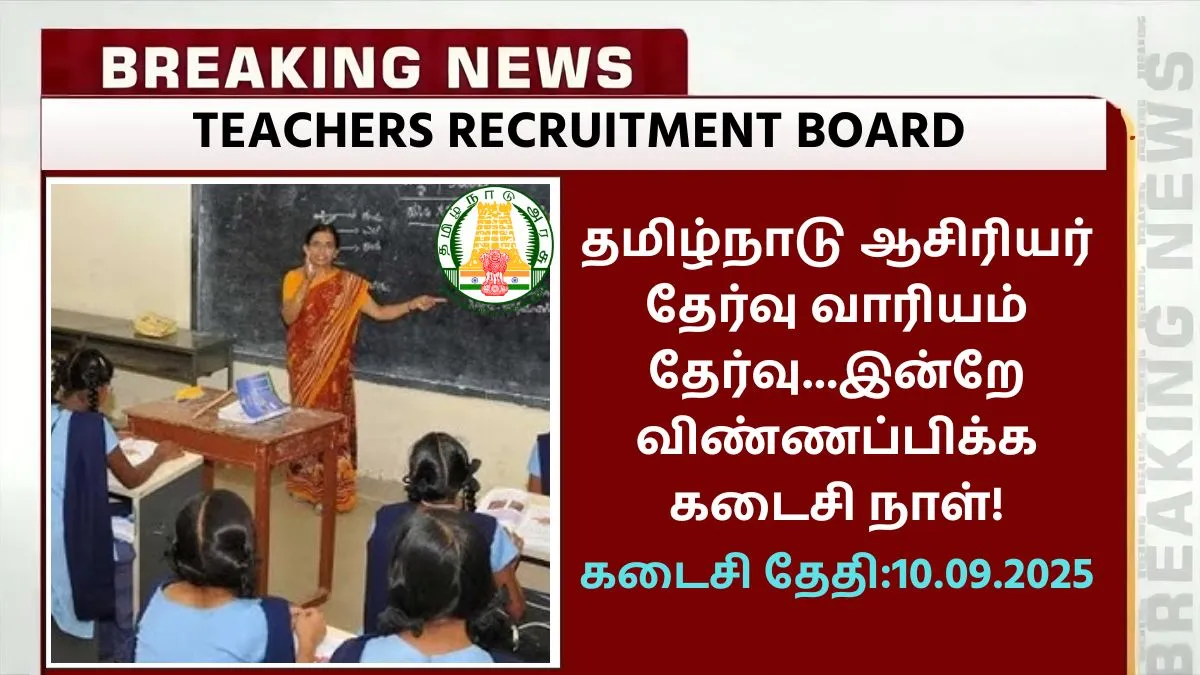 TNTET EXAM 2025