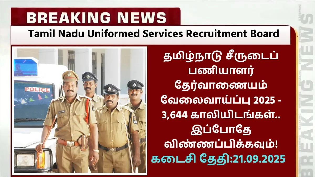 TNUSRB Recruitment 2025