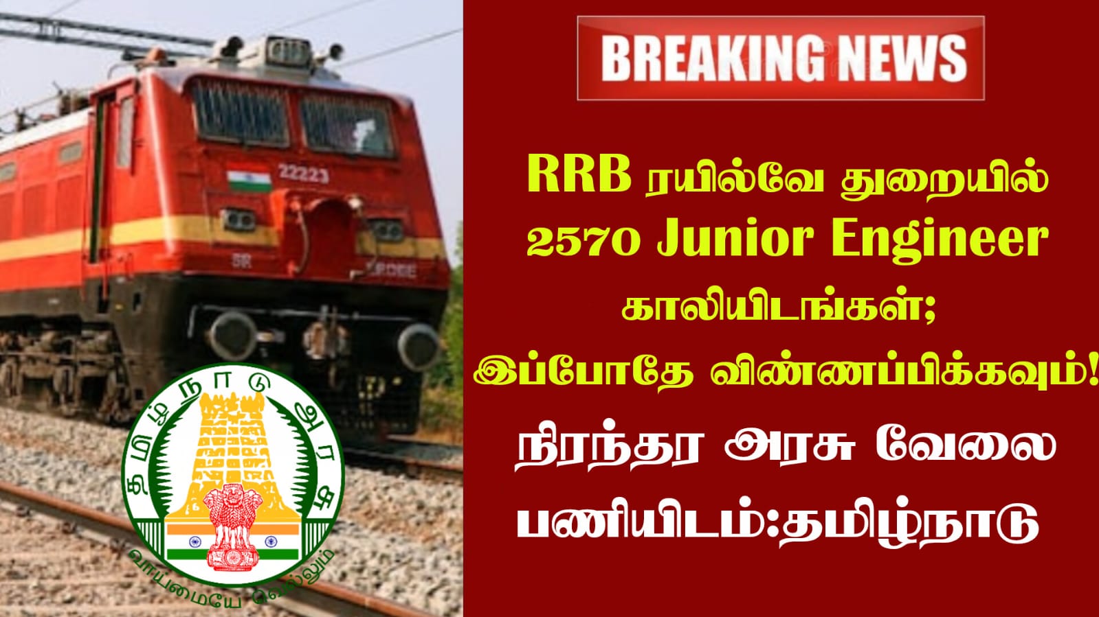 RRB ரயில்வே துறையில் 2570 Junior Engineer காலியிடங்கள்; இப்போதே விண்ணப்பிக்கவும்!